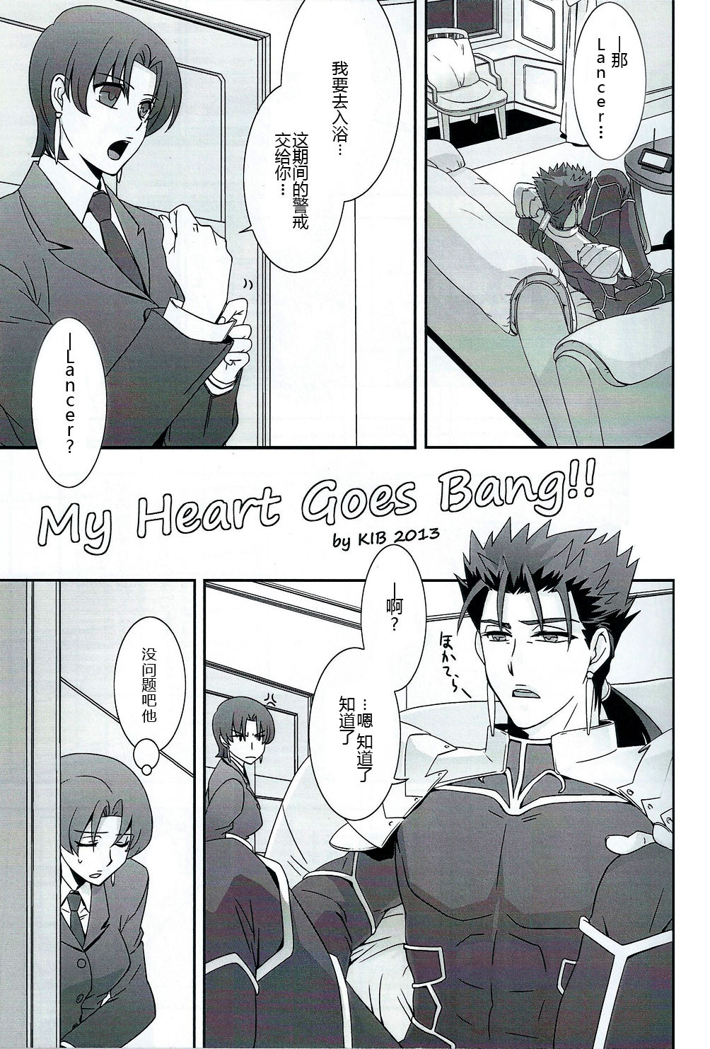 (Ou no Utsuwa 6) [FB-03 (KIB)] My Heart Goes Bang (Fate/hollow ataraxia) [Chinese] page 2 full