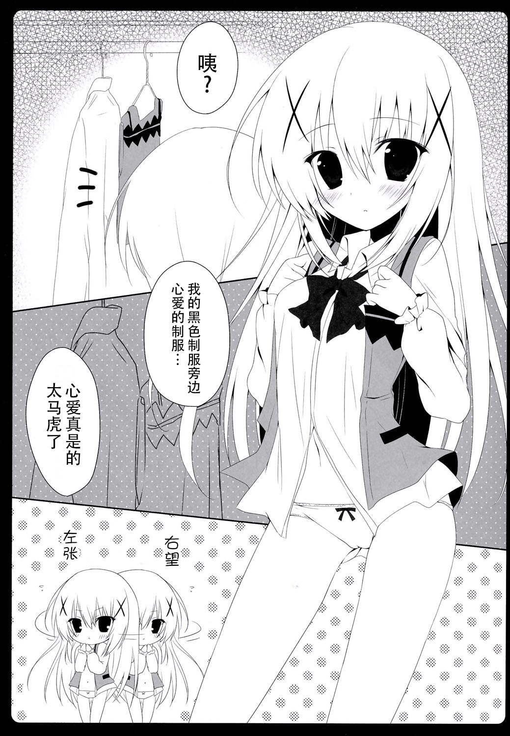 (C86) [Hasuneya (Hasune)] Cocochino (Gochuumon wa Usagi Desu ka?) [Chinese] [CE家族社] page 5 full