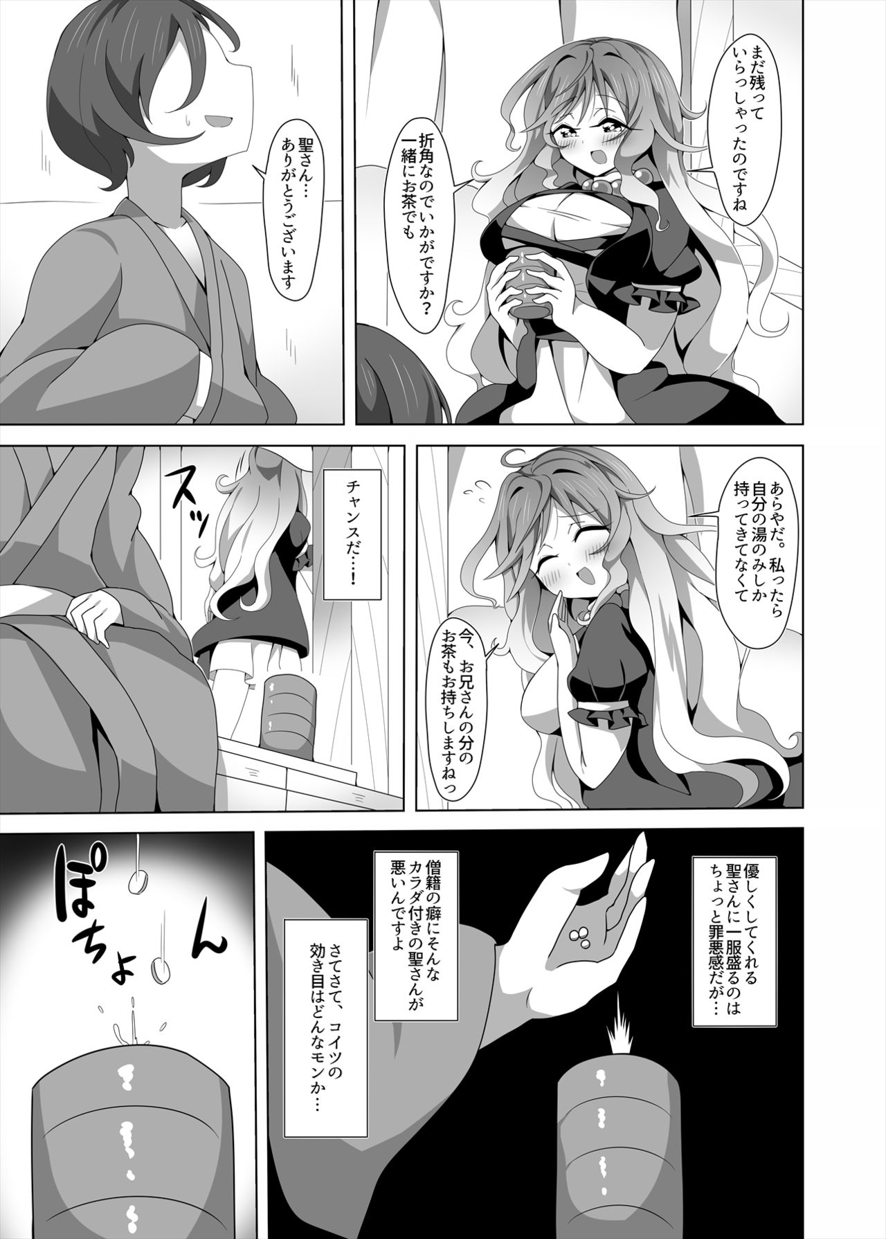 [WILL BE WELL (bwell)] Hijiri-san to Saiinx (Touhou Project) [Digital] page 4 full