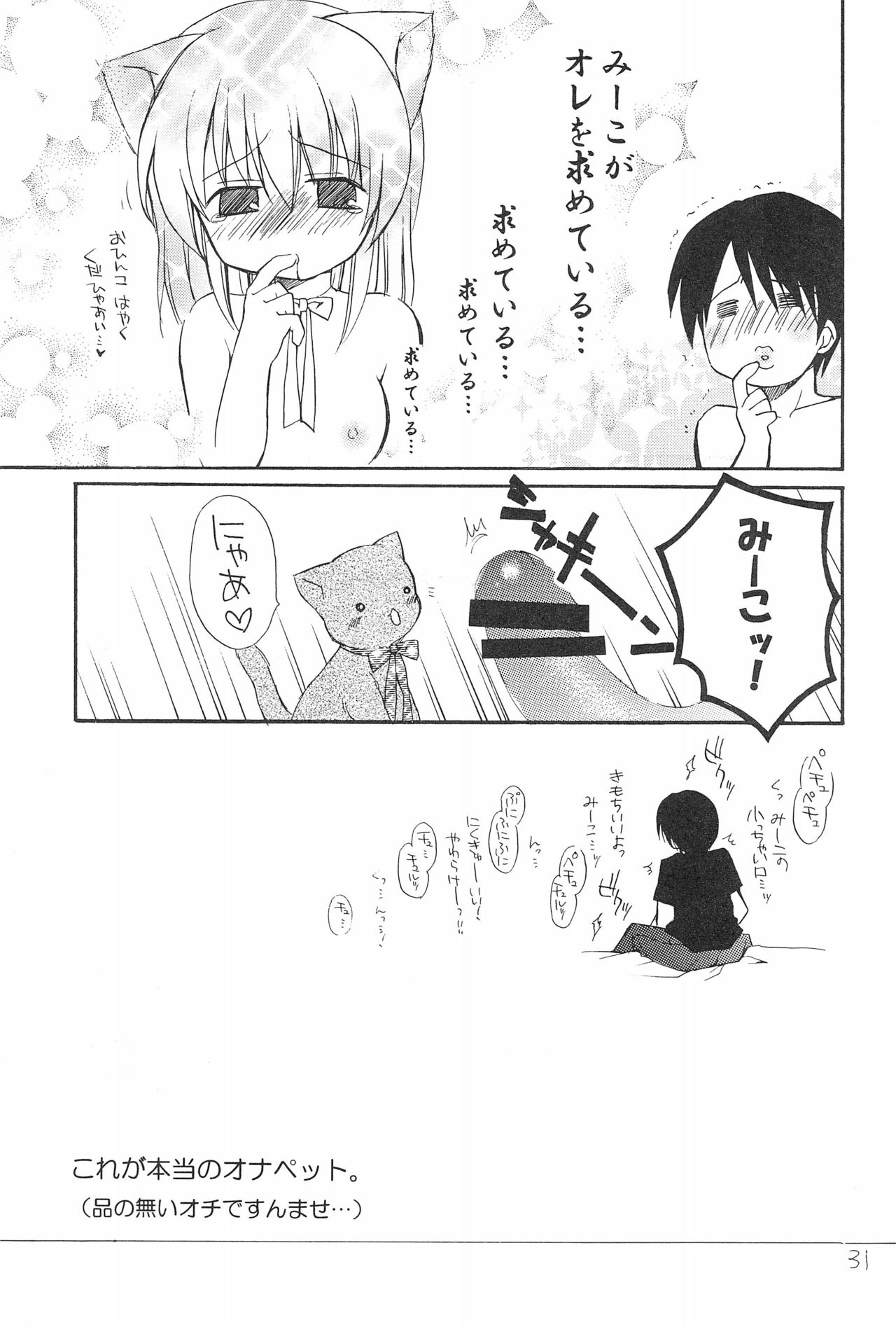 (C69) [Rico-ba (Rico)] Love Cat page 33 full