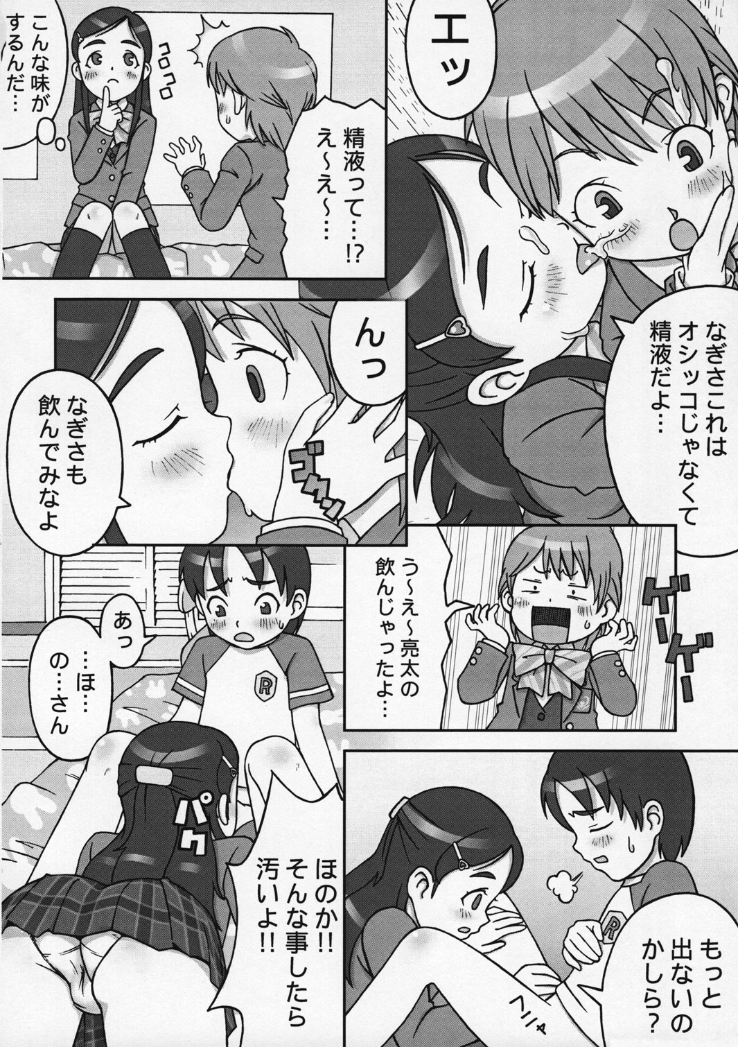 (C66) [Medical Berry (ha-ru, SFIX)] choco marble (Futari wa Precure) page 9 full