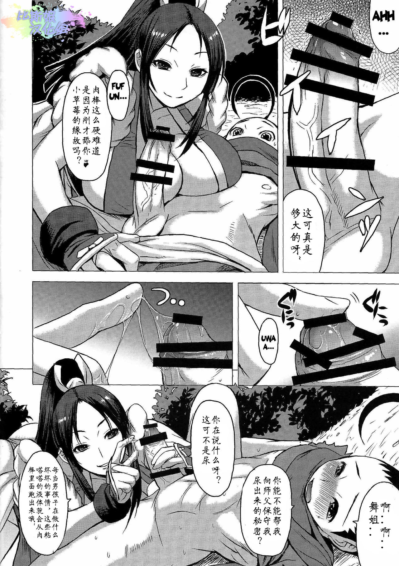 (C86) [Bakunyu Fullnerson (Kokuryuugan)] NIN NIN SLAYER ~Kids Ninja Shouten~ (King of Fighters) [Chinese] [比斯娘汉化组] page 9 full