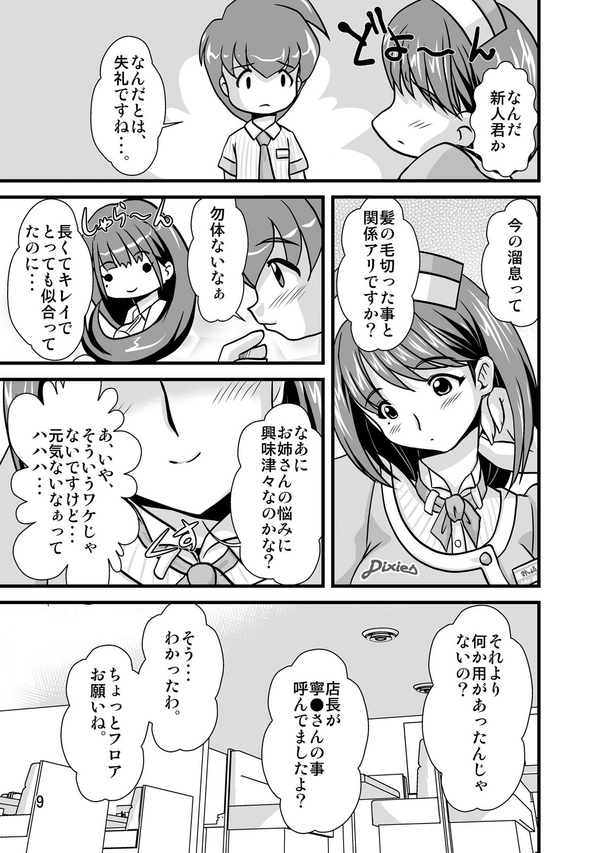 (C79) [Misuterutein (Oborogumo Takamitsu)] NENETORARE (Love Plus) page 8 full