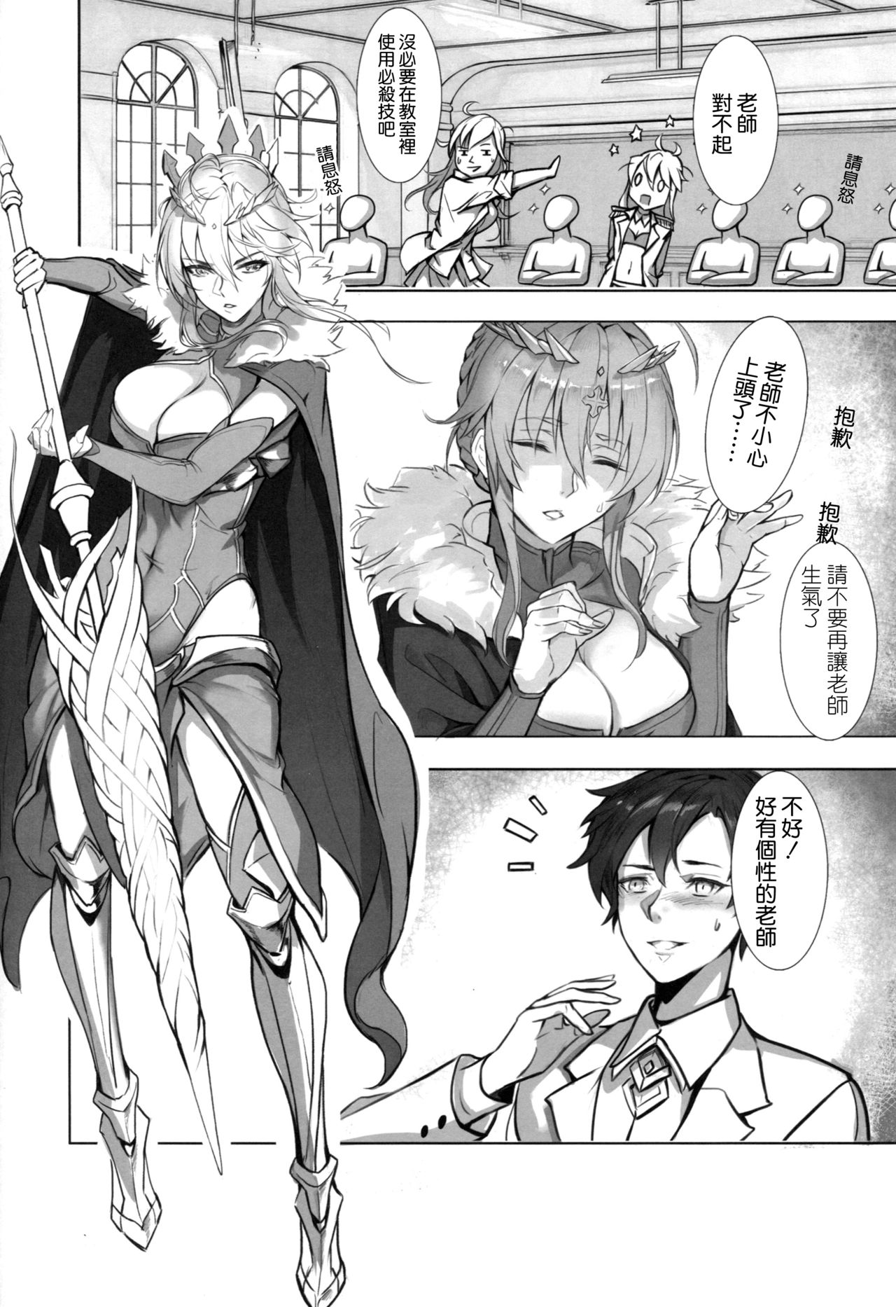 (C95) [Nameless (Tsuki no Senninno)] Kyoushi Taiken (Fate/Grand Order) [Chinese] [空気系☆漢化] page 10 full