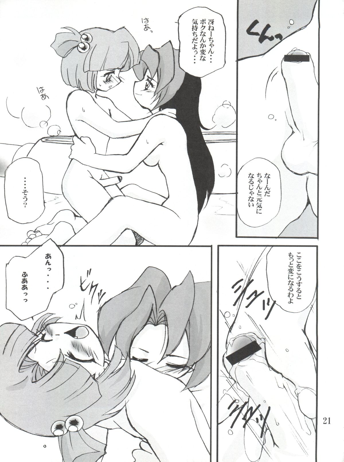 (Shotaket 6) [Milky Way (Hoshikawa Kirara)] Dancing (Jungle wa Itsumo Hare nochi Guu, Tri-Zenon) page 20 full