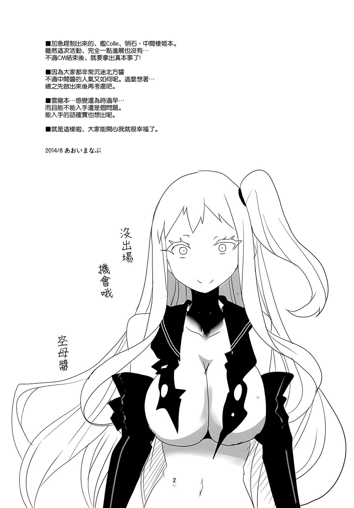 (C86) [BlueMage (Aoi Manabu)] Chu! (Kantai Collection -KanColle-) [Chinese] [空気系☆漢化] page 4 full