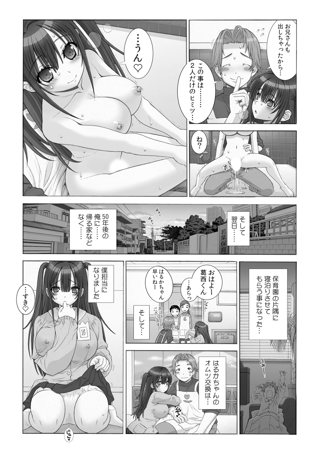 [Sensouji Kinoto] Milk Pyuppyu no Ojikan dechu yo? ~Yarechau! Otona no Hoikuen~ (1) page 21 full