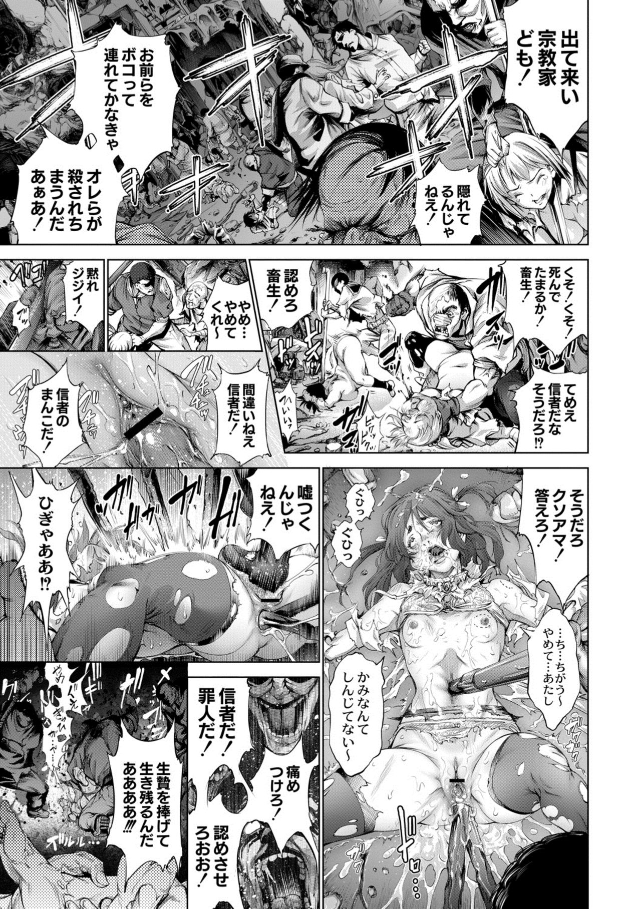 [Kuusou] Savior of the Malicious ~Shoujo Hangyaku~ 4-wa [Digital] page 13 full