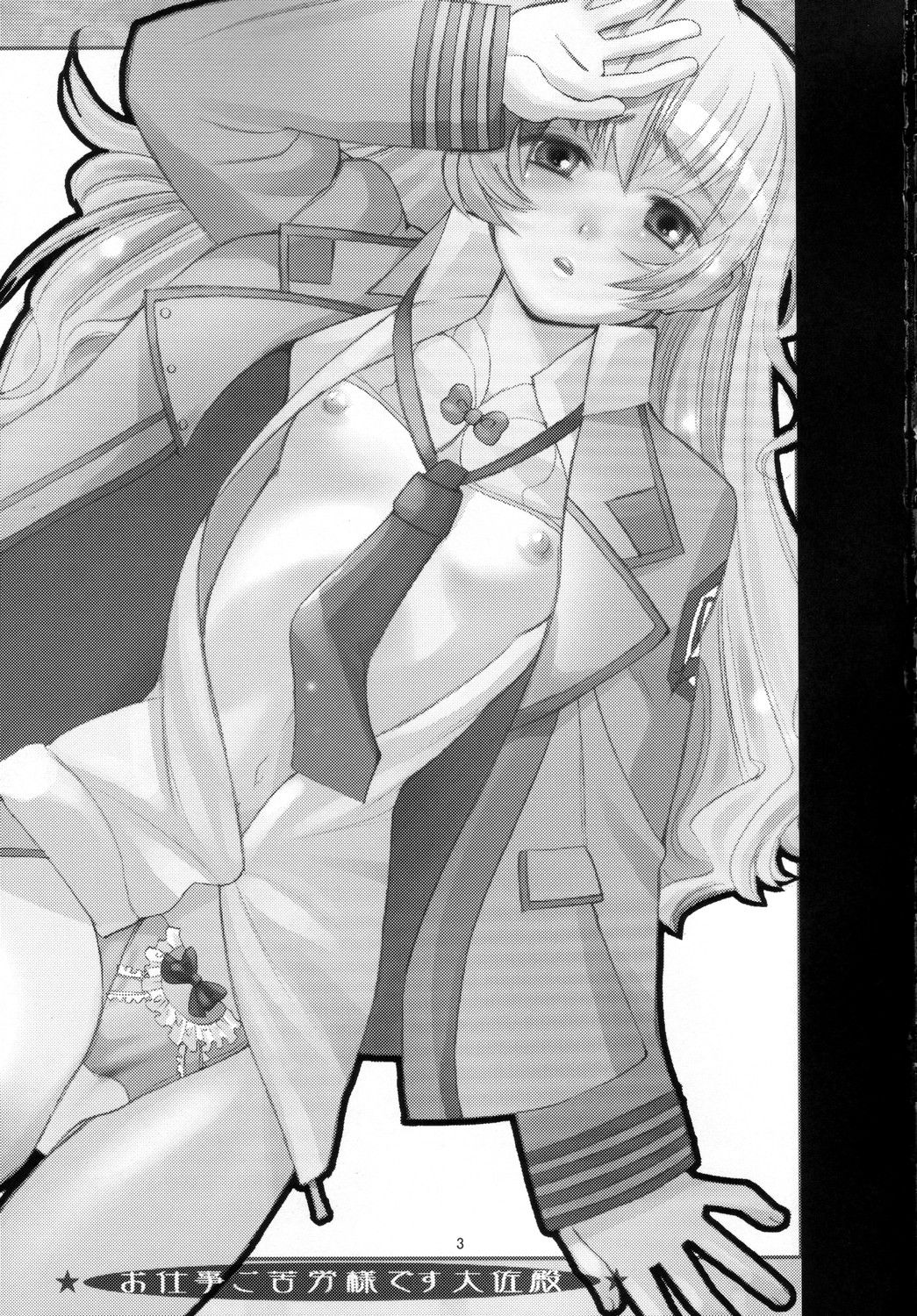 (C68) [Tougechaya (Touge Hiro)] Oshigoto Gokurousama Desu Taisa-dono (Full Metal Panic) [Chinese] [靴下汉化组] page 3 full