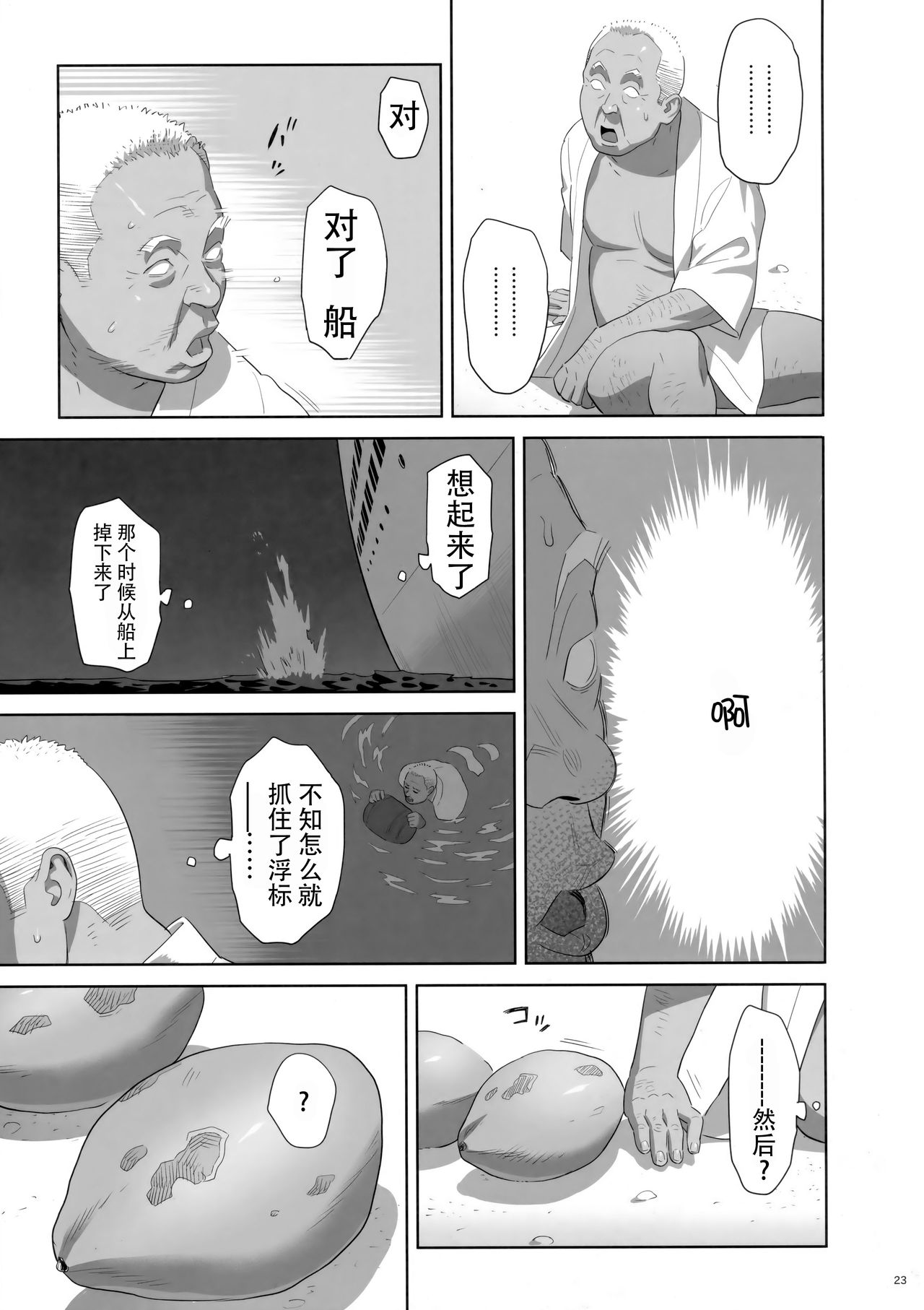(C92) [Hito no Fundoshi (Yukiyoshi Mamizu)] Kaki Hoshuu 8 [Chinese] [脸肿汉化组] page 23 full