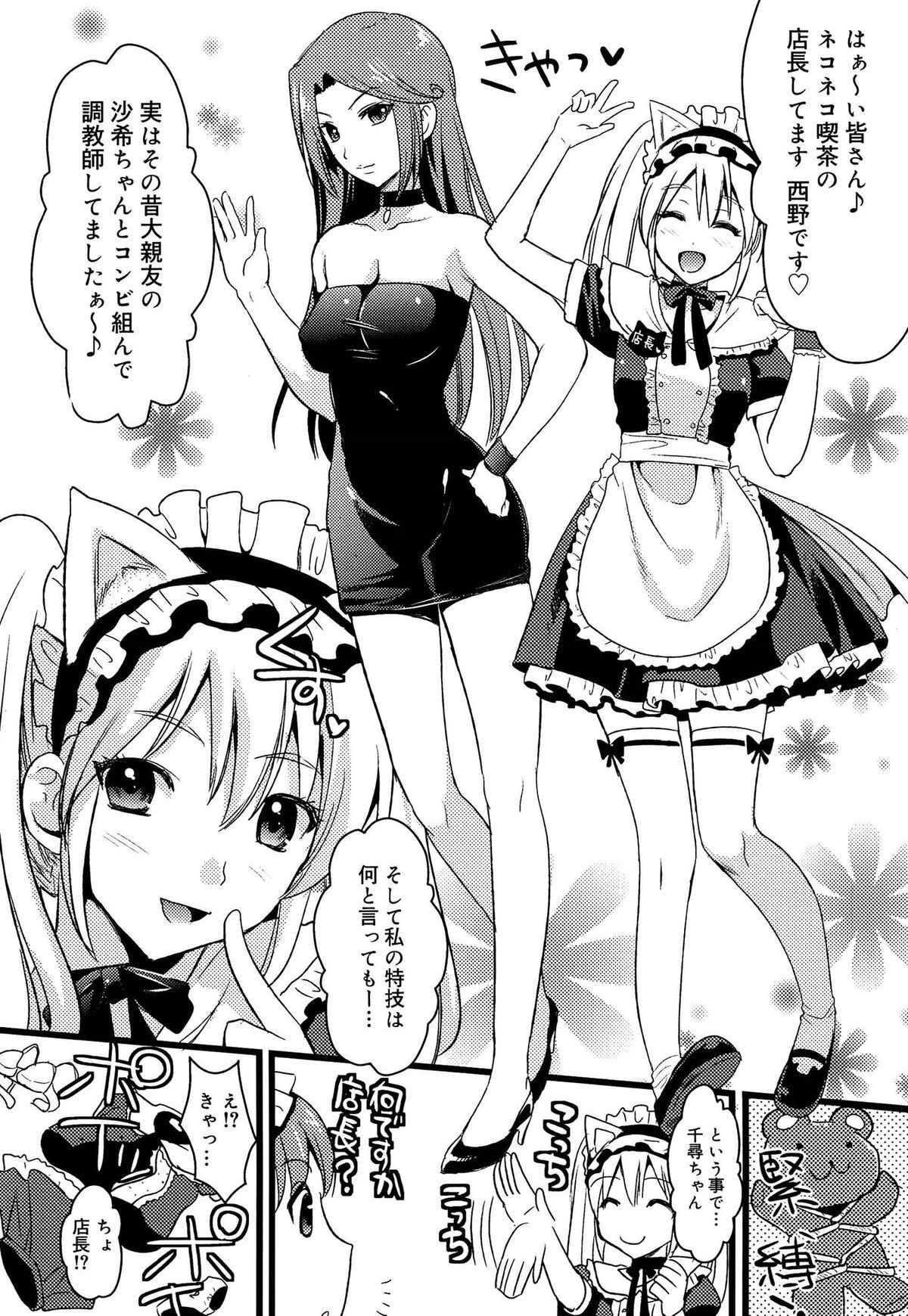 [Kojima Saya] Tsundere M Maid page 72 full