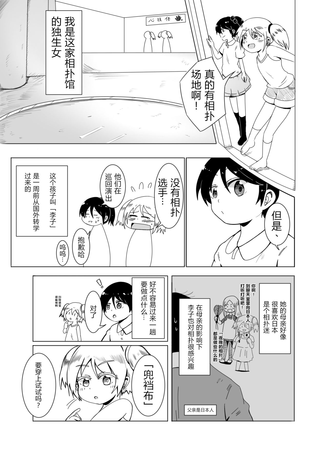 Himitsu No Keiko | 秘密的练习 [Chinese] [v.v.t.m汉化组] page 3 full