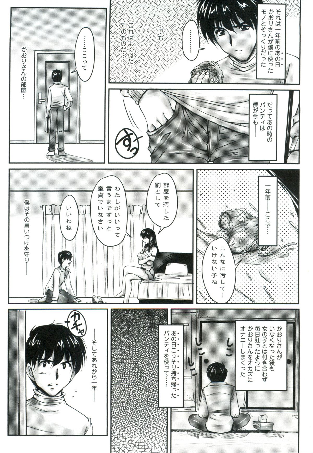 [Phantom] Tsuya Ane ~Oneesan no Micchaku Jugyou~ page 10 full