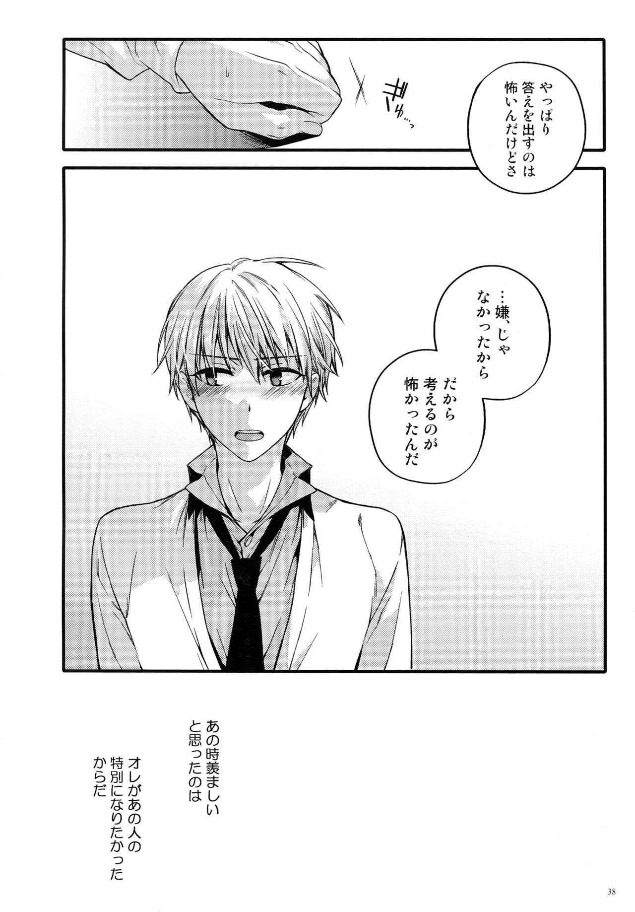 (C87) [QQaid (Nekoyama Kuro)] Jukebox #02 (Kuroko no Basuke) page 41 full