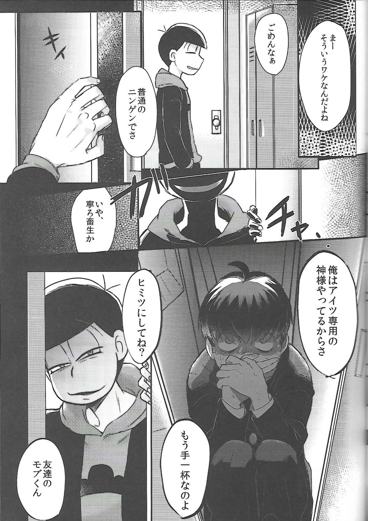 [ANNIE (Honozuka)] Nii-san MOTTO (Osomatsu-san) page 16 full