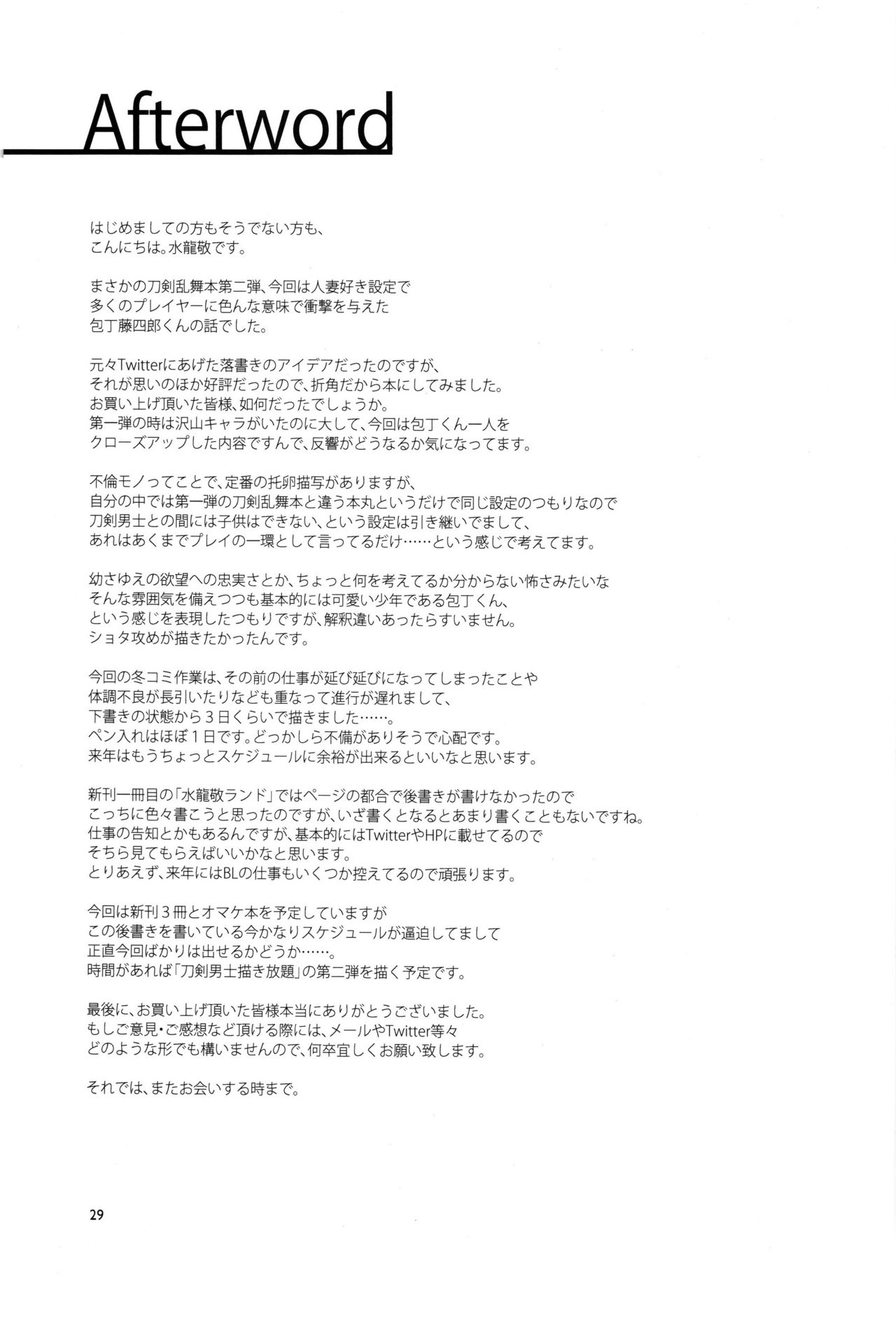 (C91) [Alice no Takarabako (Mizuryu Kei)] Saniwa toshite Shinjite Okuridashita Tsuma ga (Touken Ranbu) [Chinese] [theoldestcat汉化] page 28 full