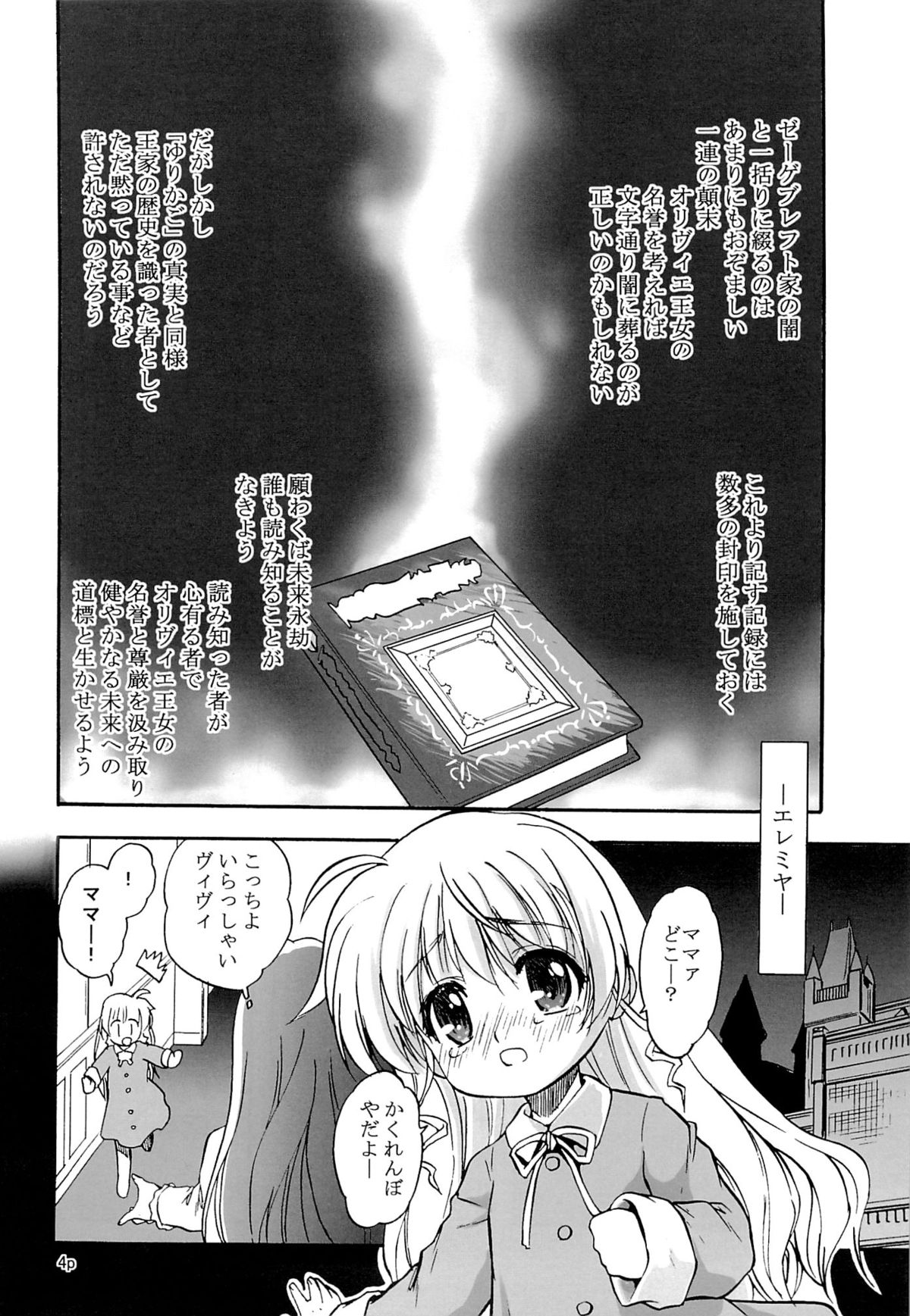 (C87) [Juushoku To Sono Ichimi (Tomozawa Shou)] ViVid-raze (Mahou Shoujo Lyrical Nanoha) page 3 full