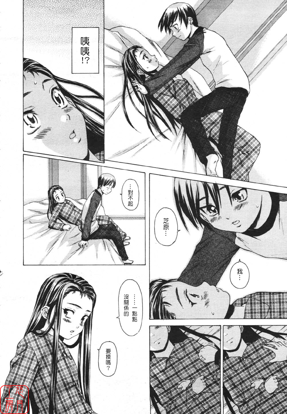 [Fuuga] Wink (COMIC MUJIN 2007-05) [Chinese] [悠月工房] page 26 full