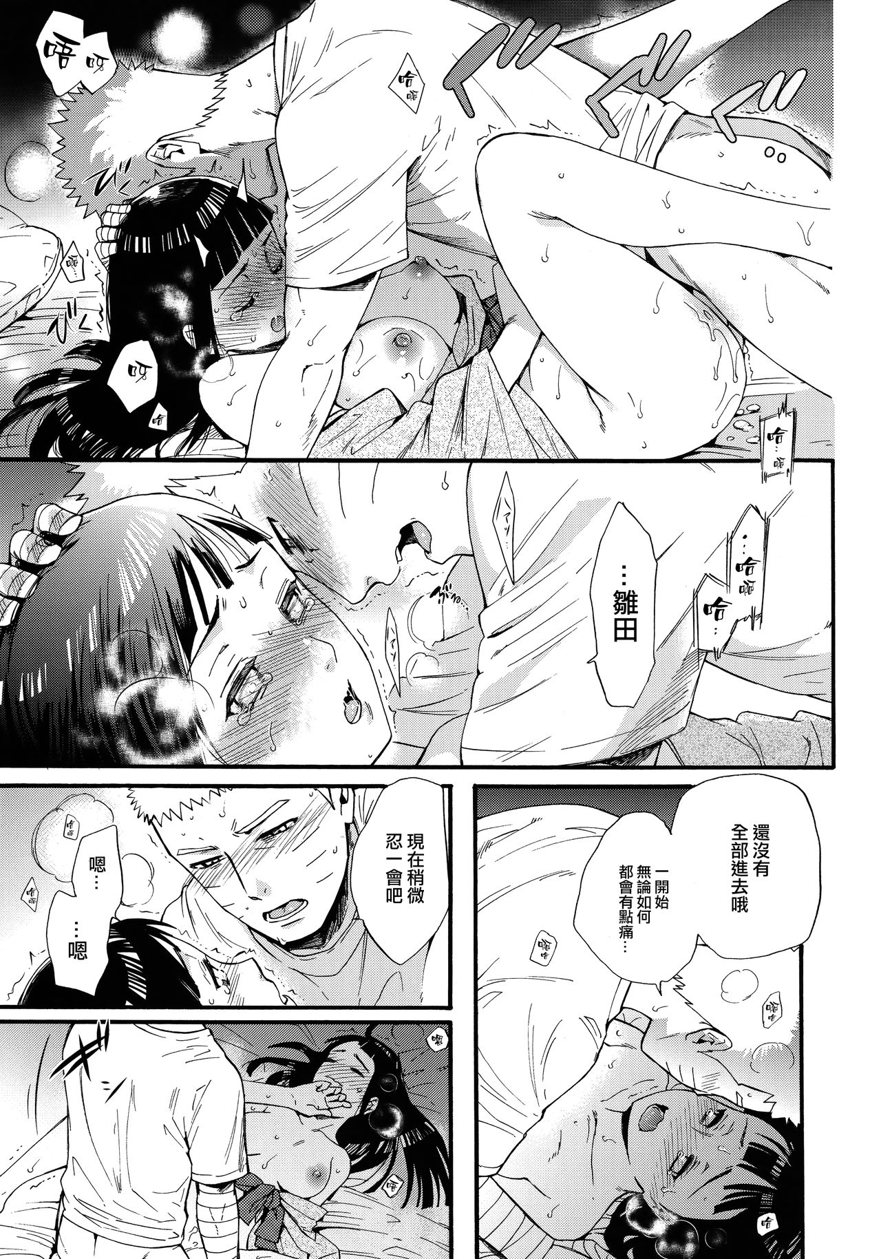 (C90) [a 3103 hut (Satomi)] Yome Ga ￮￮ Ni Narimashite (Naruto) [Chinese] [沒有漢化] page 79 full