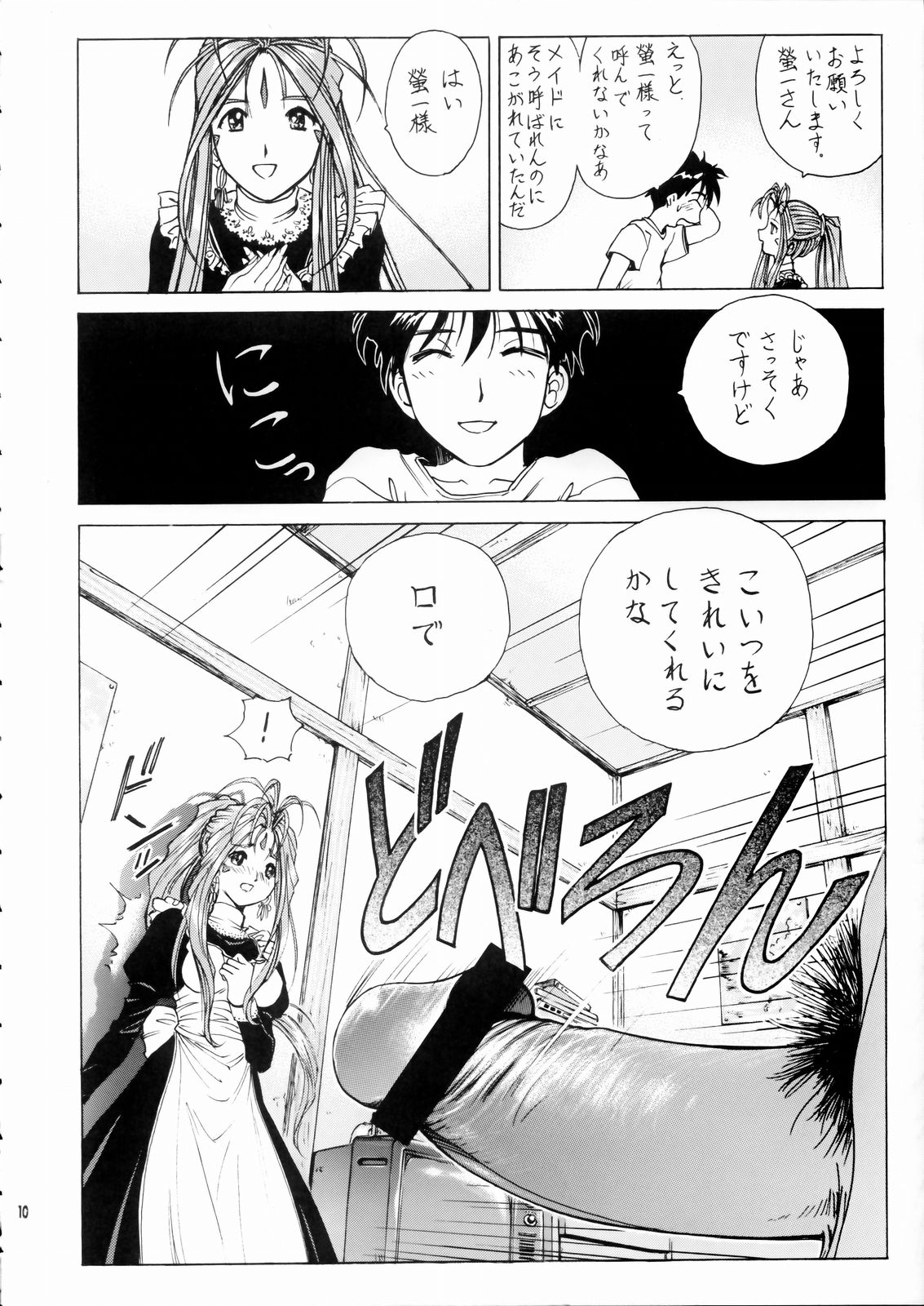 (C66) [Nonoya (Nonomura Hideki)] Megami-sama Ryoujoku (Ah! Megami-sama/Ah! My Goddess) page 11 full