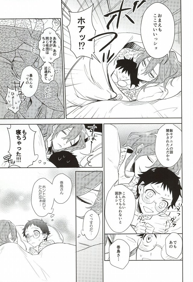 (C87) [DAIRA (Himeno)] MoreMore HAPPY TRIP! (Yowamushi Pedal) page 8 full