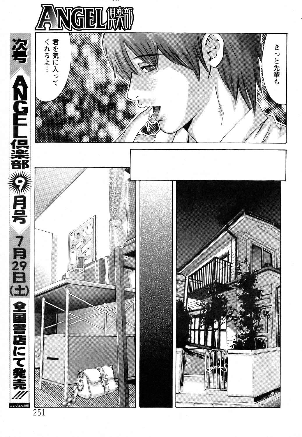 [Hirohisa Onikubo] Yokubou no Meiro (Surrogate) page 24 full