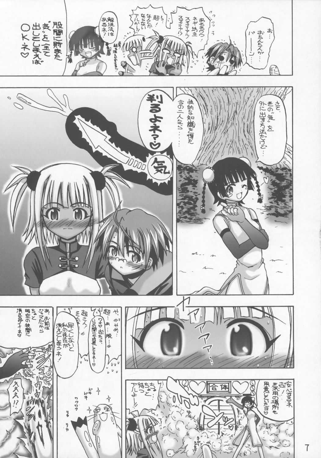 (C72) [Senbon Knock Zadankai (Inaba Fuyuki)] Ku Negi (Mahou Sensei Negima!) page 6 full