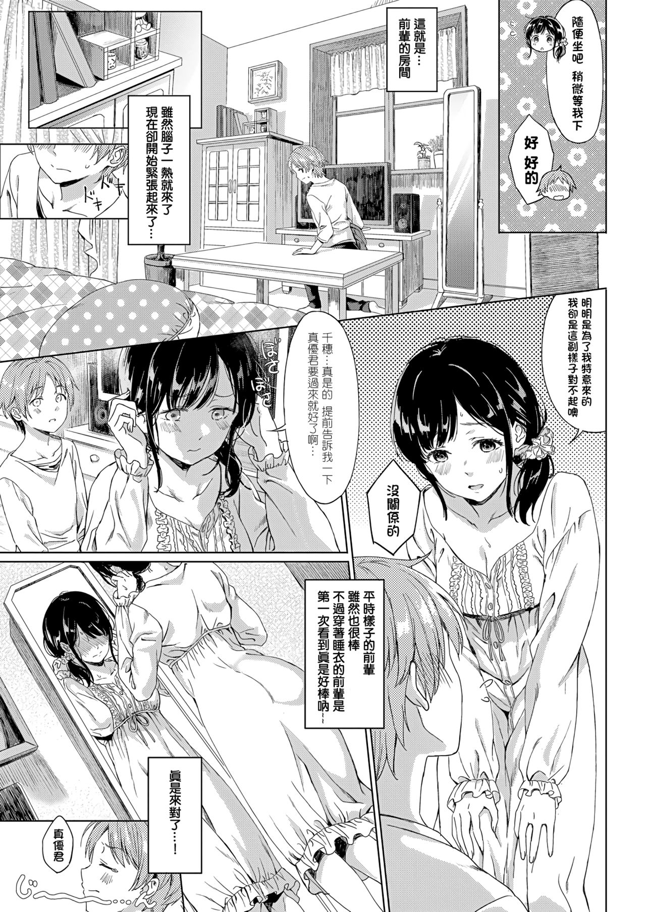 [miyama] Koi no Yamai (COMIC ExE 11) [Chinese] [萌即正義漢化] [Digital] page 7 full