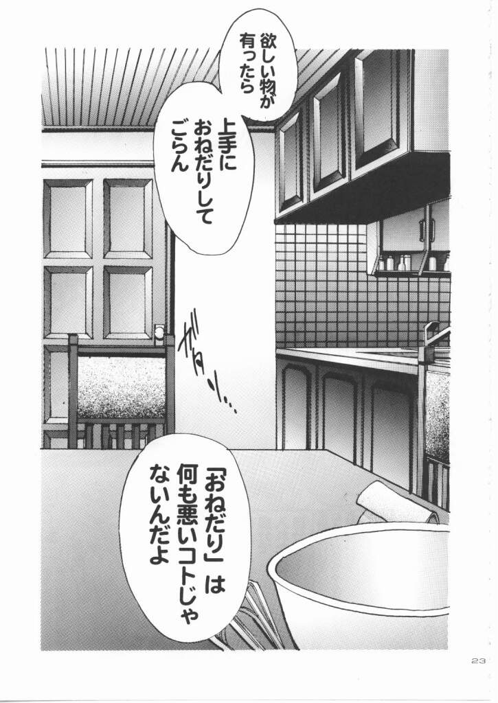 [Shitsuren Restaurant FOR MEN (Araki Kyouya)] russian roulette (Hajimete No Orusuban, ?) page 22 full