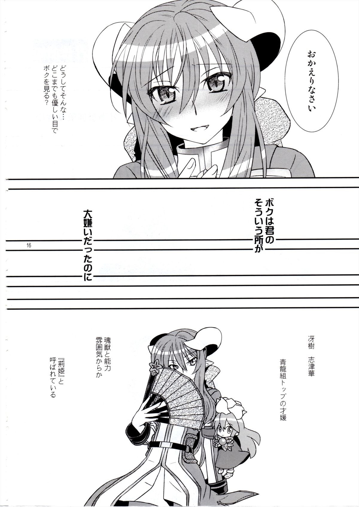(C81) [Light Garden (Hikabe Sakuho)] Aobara Hime (Shinrabanshou ZXF) page 16 full