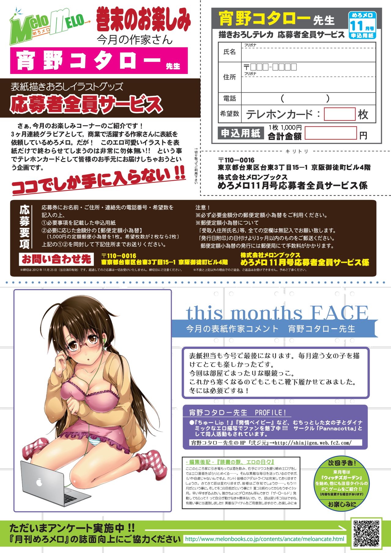 月刊めろメロ 2012年11月号 page 15 full