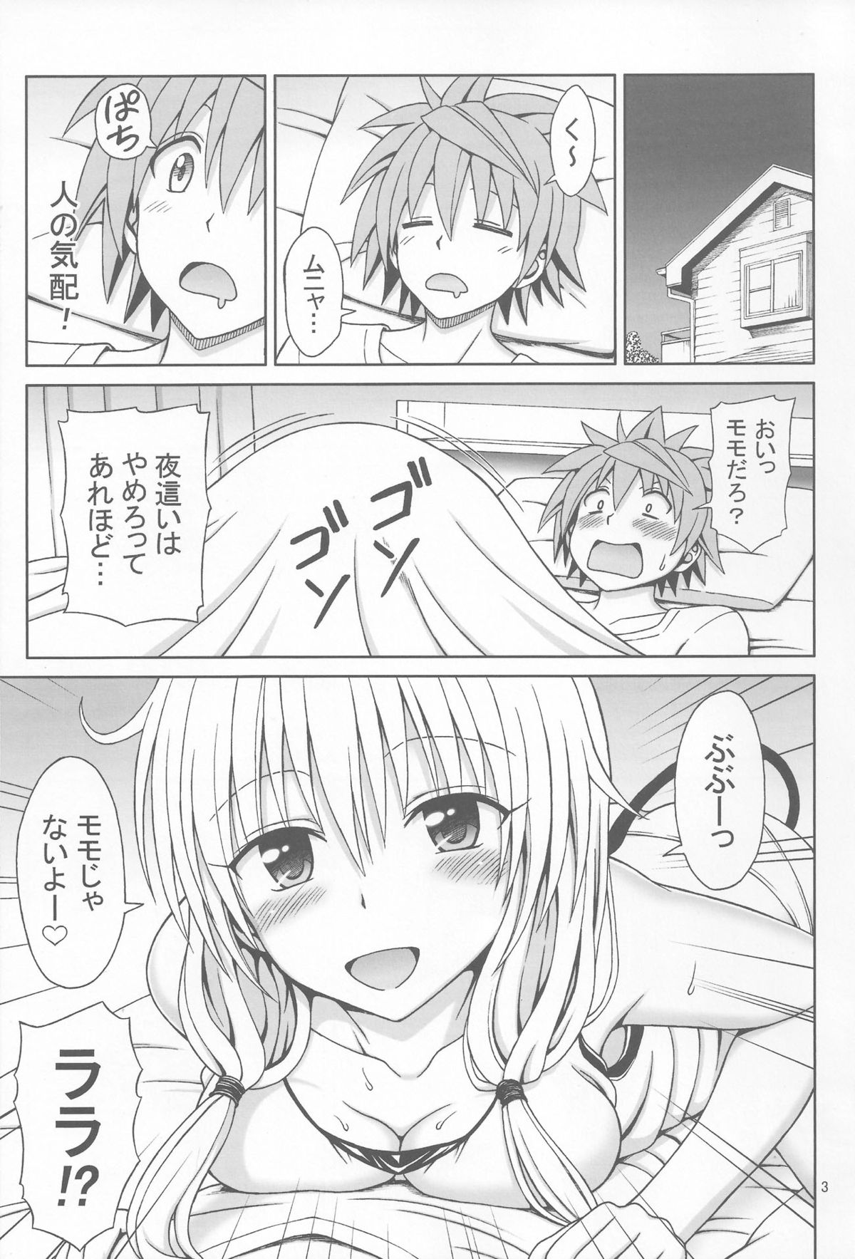 (C85) [Brain Dead (Eiji)] Yappari Lala ga Suki! (To Love-Ru Darkness) page 2 full