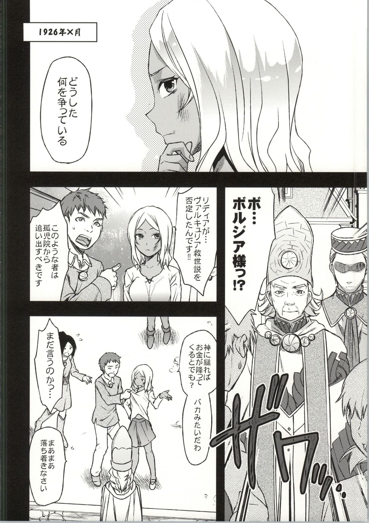 (C86) [Lv.X+ (Yuzuki N Dash)] ValColle (Valkyria Chronicles) page 69 full