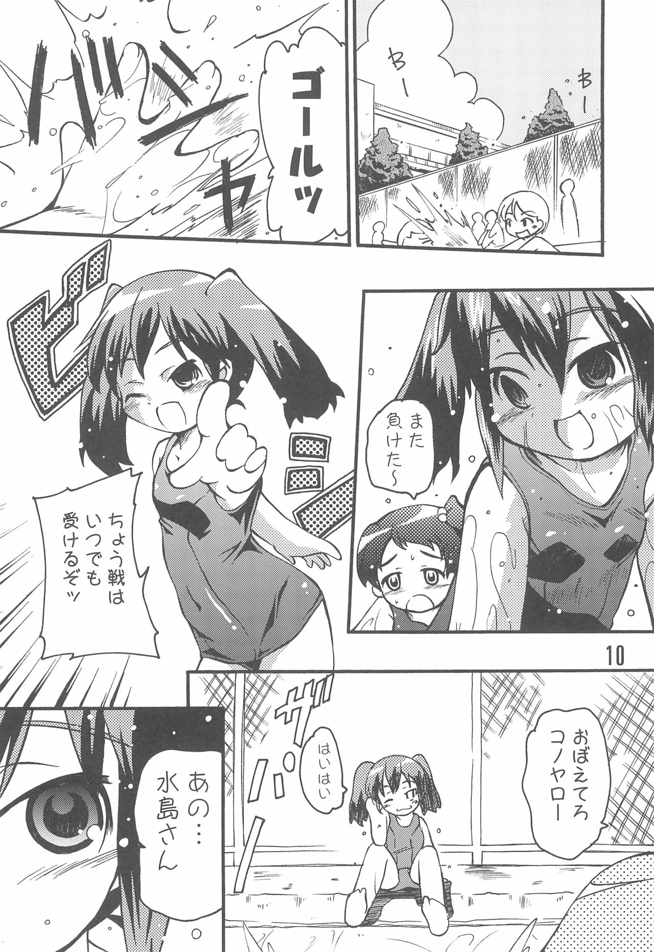 (C74) [Laurier (Kurosaki Mairi)] Mizushima-san to Koike-san page 10 full