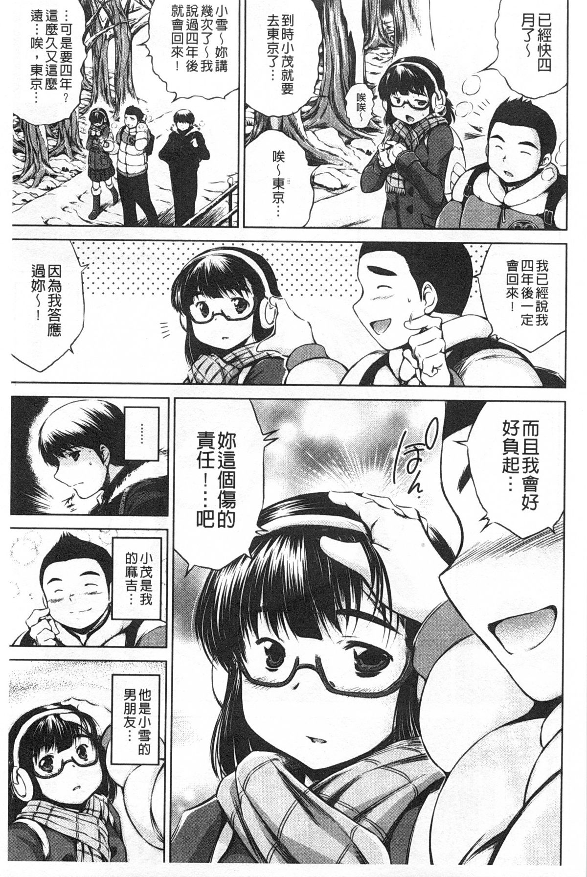 [Ryuuga Sin] NTR Ai [Chinese] page 6 full