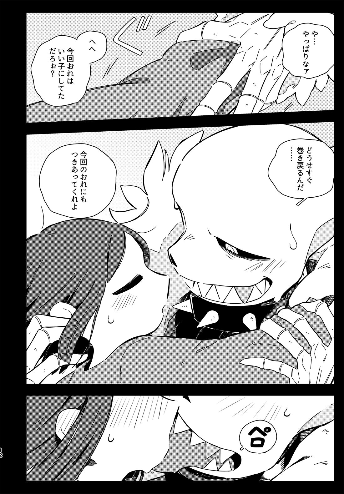 [haochi (Inoshita)] Kimi no Hakoniwa no Naka de (Undertale) [Digital] page 11 full