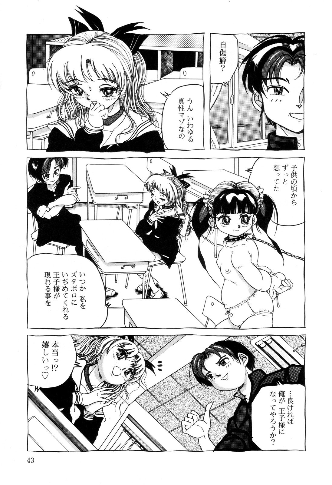 [Anthology] Zenchi Ikkagetsu no Onna page 44 full