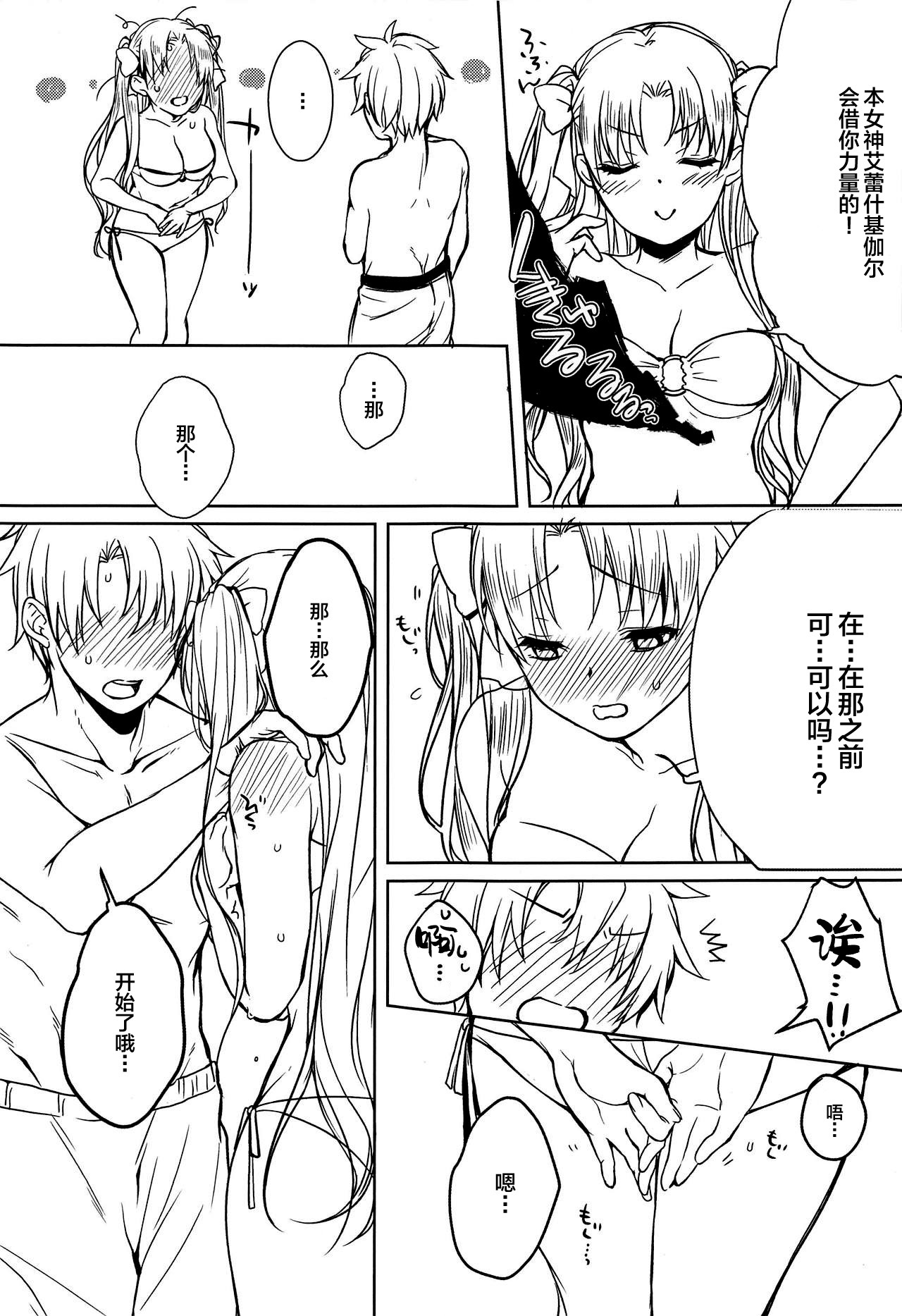 (C94) [Anemitsu (Kouno Aya)] Natsu to Megami to Yumemonogatari (Fate/Grand Order) [Chinese] [黎欧×新桥月白日语社] page 8 full