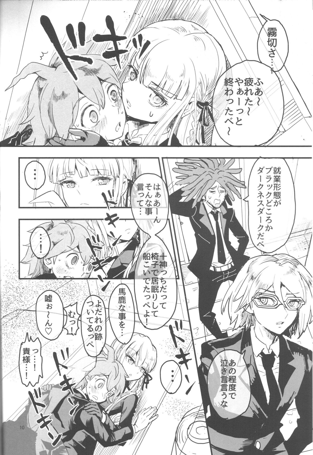 (C87) [Picosolenodon (322g)] Misshitsu de keisotsu (Danganronpa) page 8 full