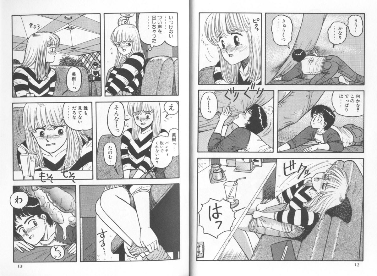 [Yui Toshiki] My Little Darling (Junction II) page 6 full