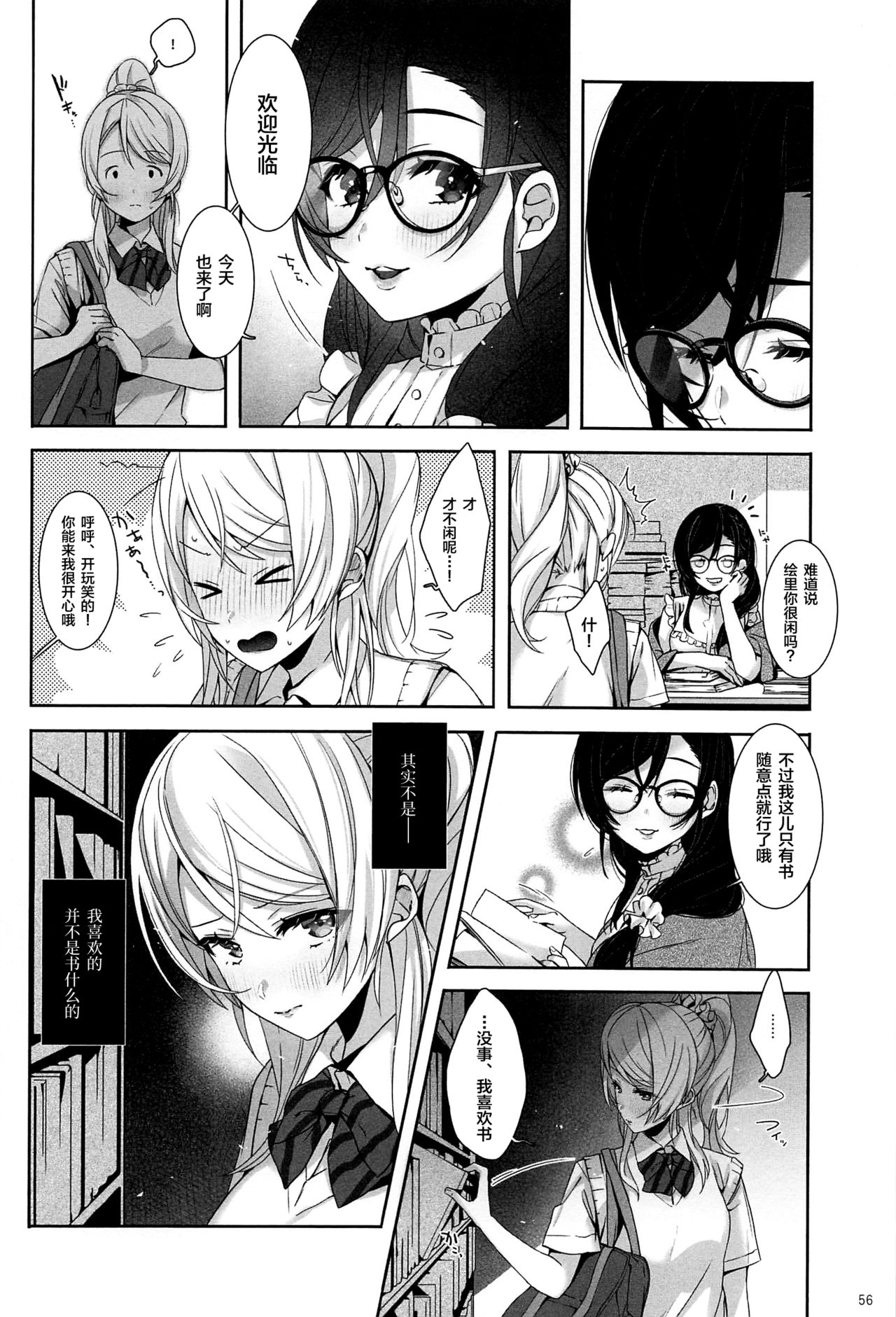 (Sweet Sweet Sweet 5) [ZAWORLD (Zawawa)] Re: dêdeddê!!!!!!!! (Love Live!) [Chinese] [新桥月白日语社] page 57 full