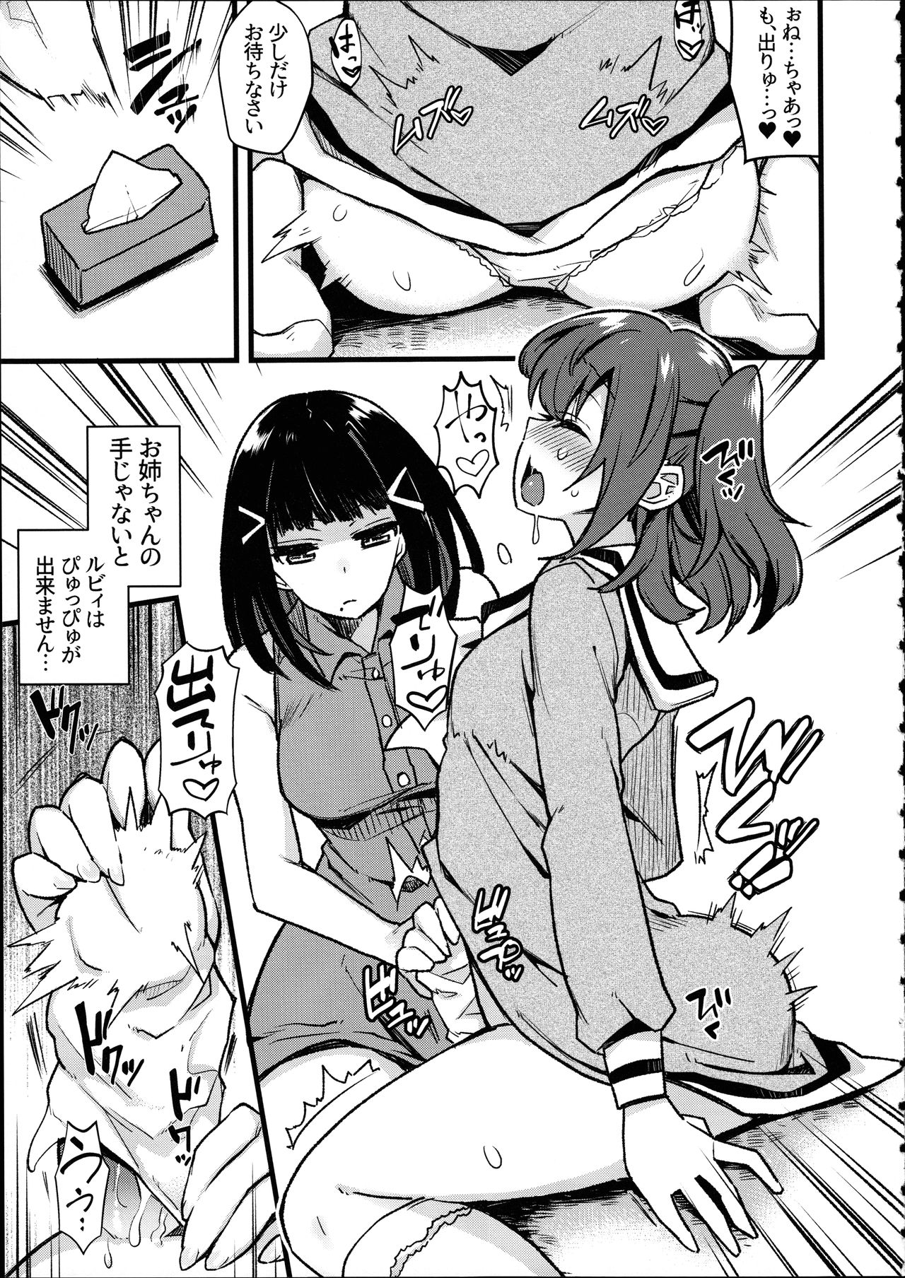 (Bokura no Love Live! 13) [Inbou no Teikoku (IN-KA of the Dead)] Doushite Neteiru Ma ni Imouto no Nyokon ga Watashi no Nyoin ni Haittemasu no!? (Love Live! Sunshine!!) page 7 full