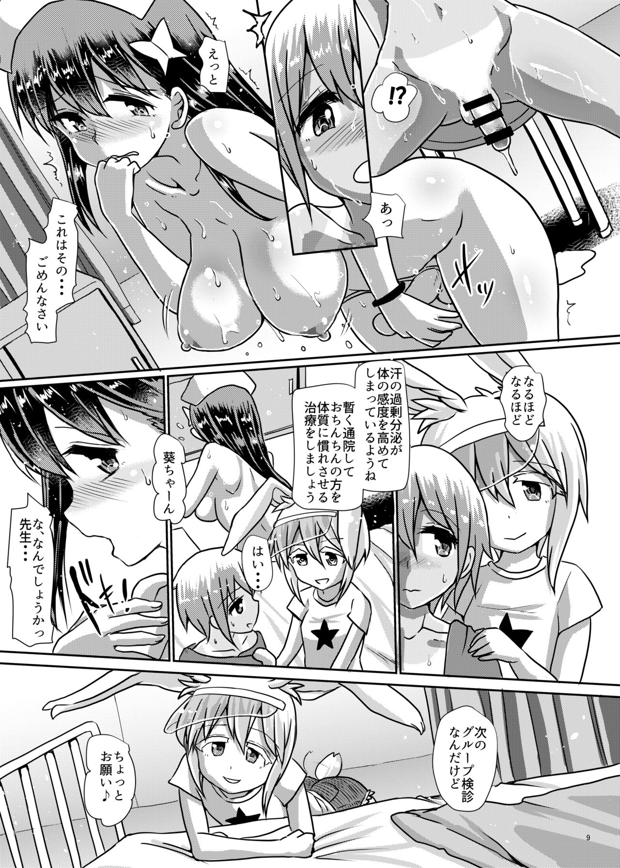 [Aoba Q Madou (Hakaba Yodomu)] Futanarikko Succubus ★ Lovely Days [Digital] page 9 full