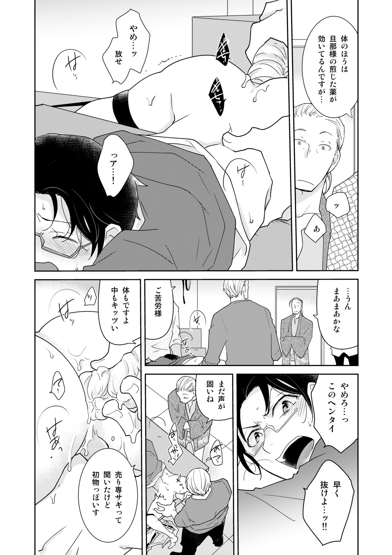 [Garumani original (BL) ] DLsite garumani anthology vol. 5 Mesu ochi page 62 full