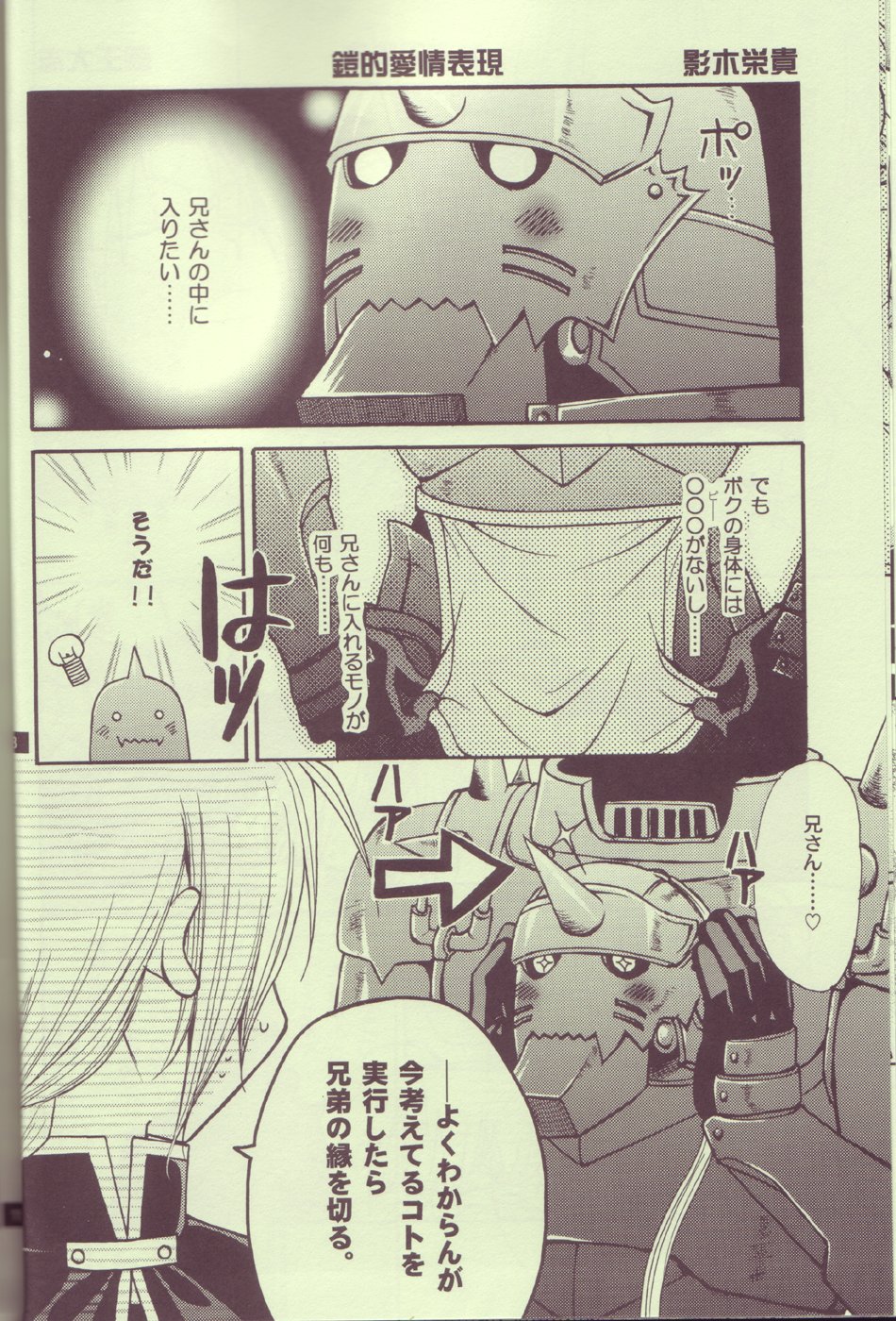 (C65) [Kozouya (Eiki Eiki, Zaou Taishi)] Kokka Renkinjutsushi no Tebiki | State Alchemist's Handbook (Fullmetal Alchemist) page 17 full