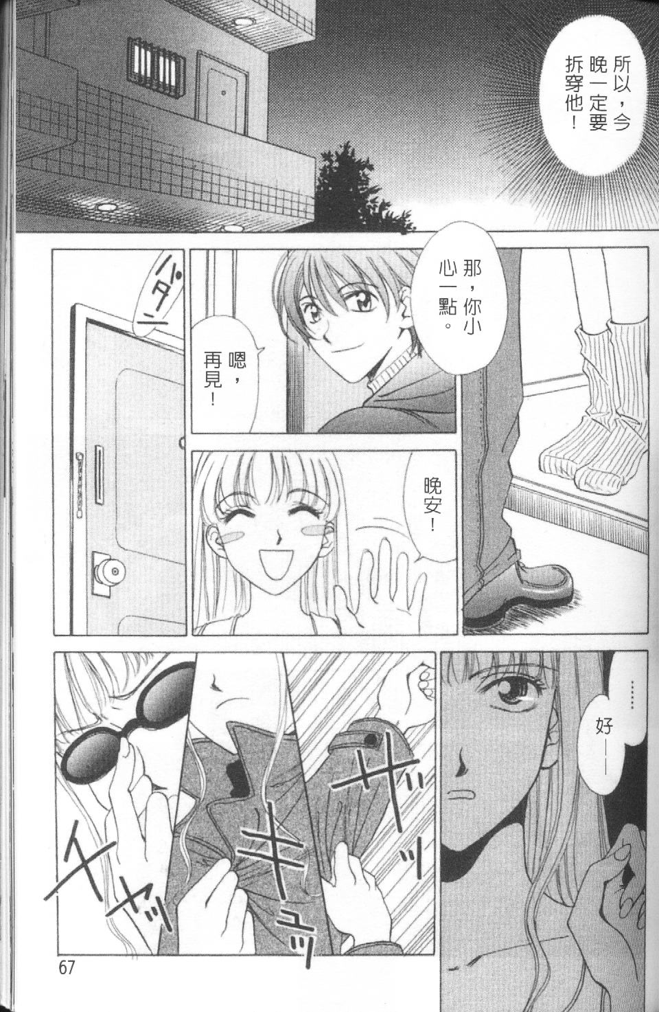 [Gotoh Akira] Erotomania ~Renai Mousou~ [Chinese] page 68 full