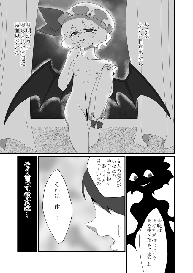 [Ichigo Fax (Deusa)] Mob to Remilia ga Ecchi suru Manga (Touhou Project) [Digital] page 1 full