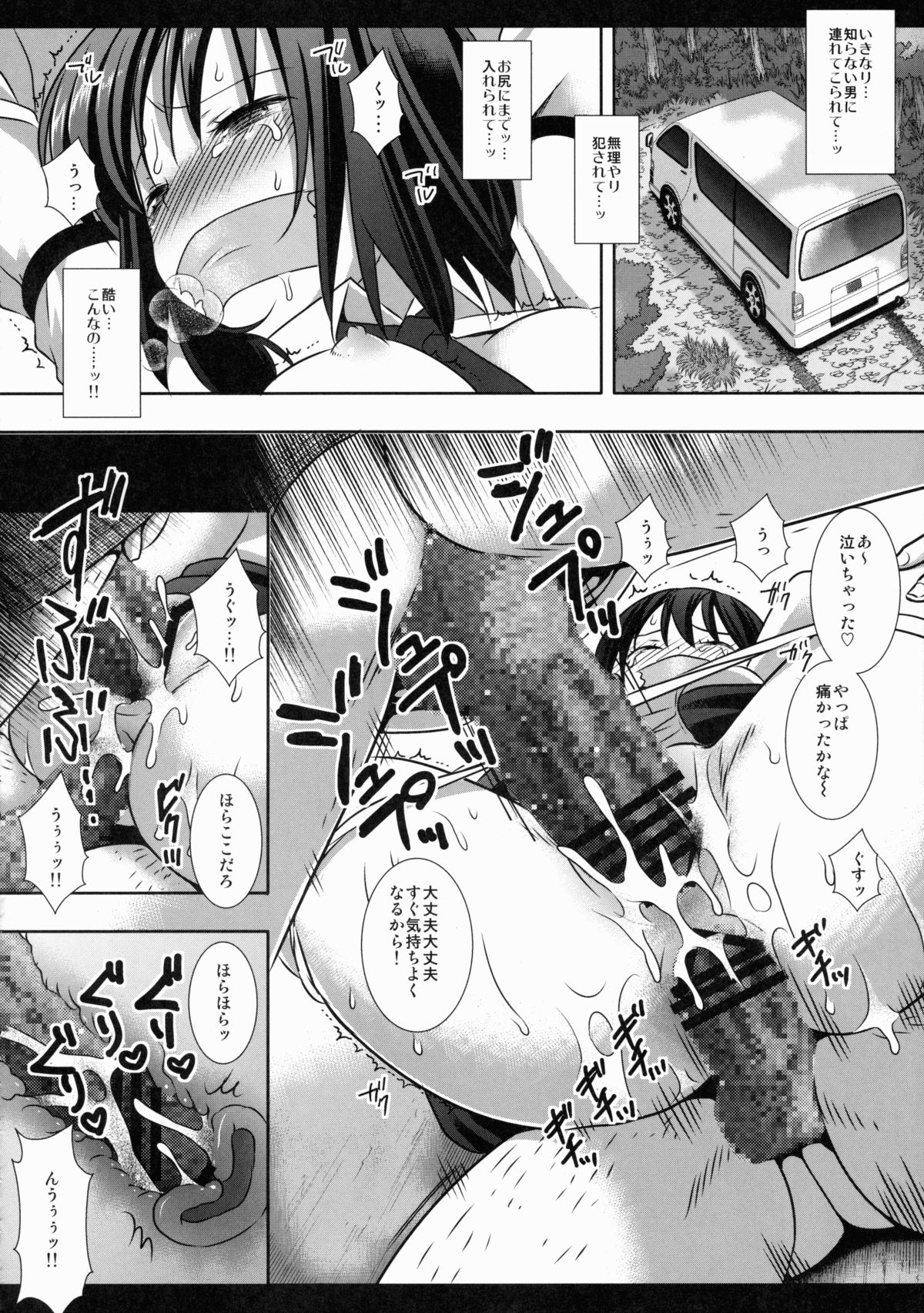 (Reitaisai 12) [Nagiyamasugi (Nagiyama)] Hifuu Ryoujoku 3 Renko Hiace (Touhou Project) page 15 full