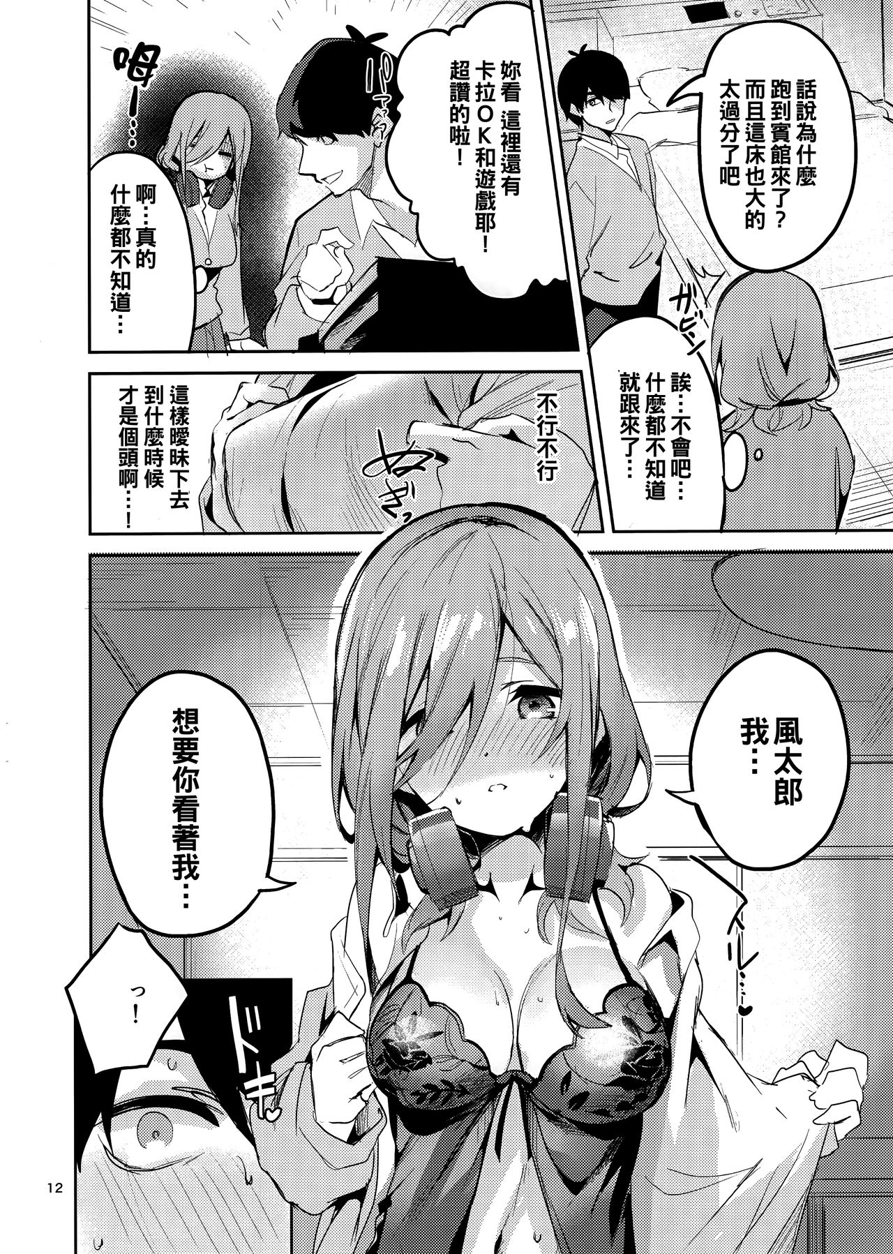 (C96) [Circle-FIORE (Ekakibit)] Miku no Baai (Gotoubun no Hanayome) [Chinese] [oo君個人漢化] page 12 full