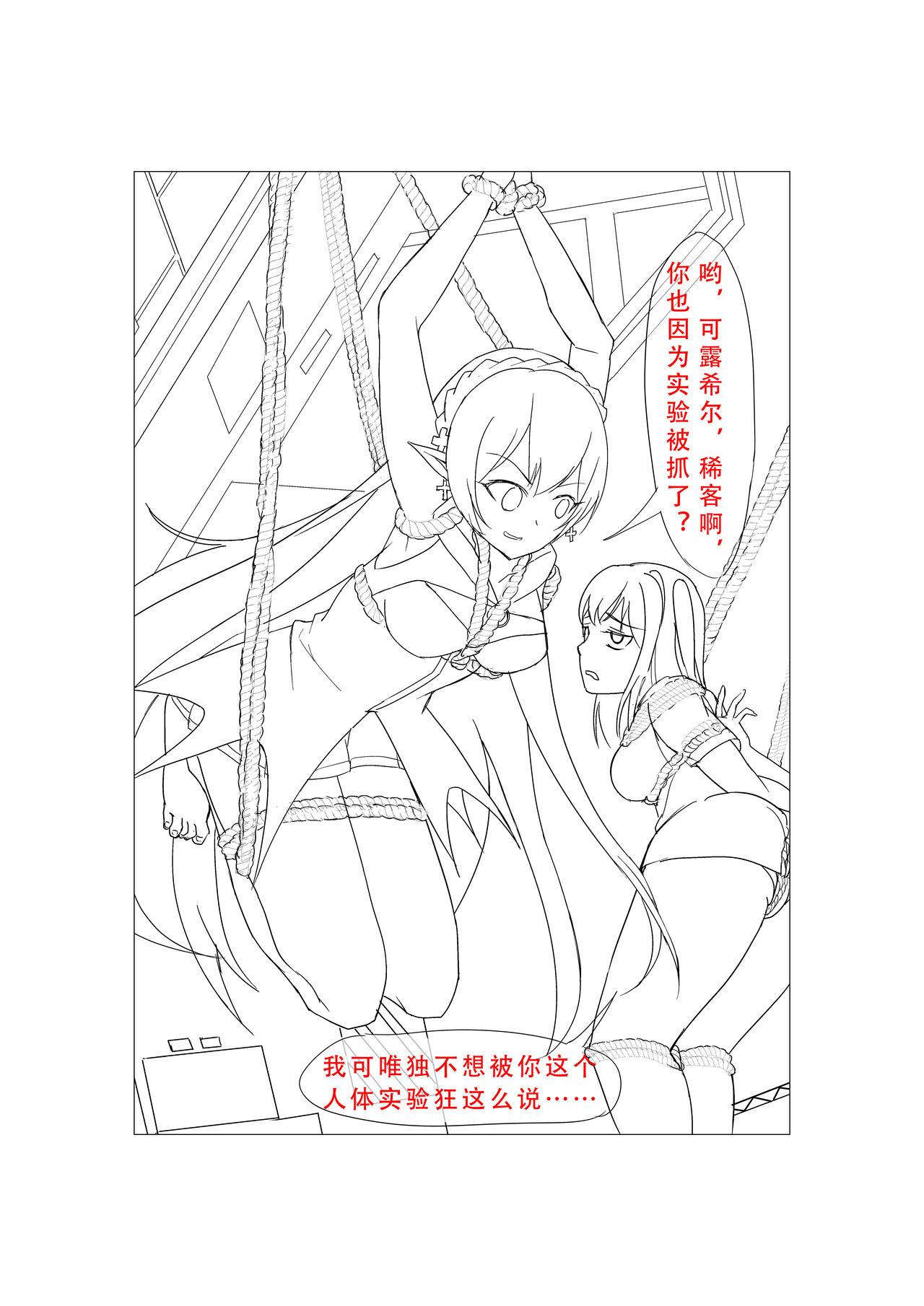 [Diowl,稚蝶] 临光的性欲处理 (Arknights)[Chinese] page 28 full